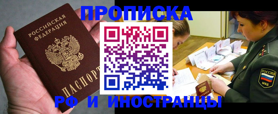 временная регистрация купить в Таре